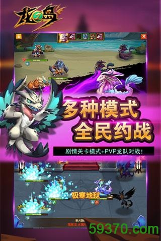 龙之岛手游 v1.3.0 安卓版 4