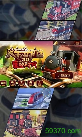 3D火车危机2摩登时代下载 v2.7.5 安卓版 4