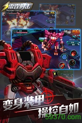 雷霆射击手游 v1.5.0 官网安卓版 4