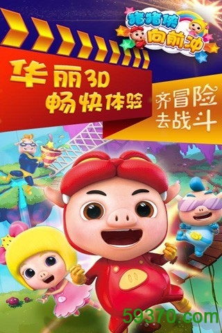 猪猪侠向前冲清爽版 v3.7.6 安卓最新版 4
