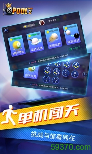 博雅台球2游戏手机版 v3.3.0 安卓版4