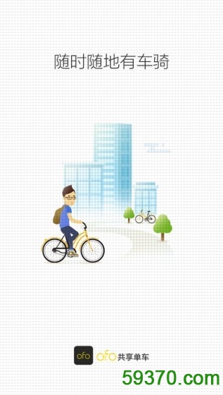 ofo共享单车客户端 v1.8.5 官网安卓版 1