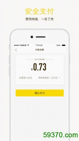 ofo共享单车客户端 v1.8.5 官网安卓版 3