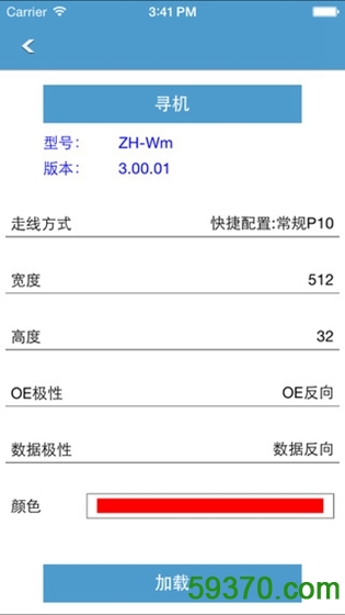 中航led魔宝app v3.03.94 安卓手机版 2