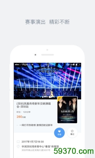 娱票儿 v7.2.0 安卓版 3
