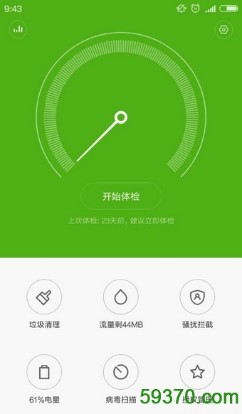 小米安全中心app v1.5.1161212 官网安卓版 4