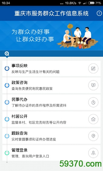 重庆群工系统信息平台 v4.0.12 官网安卓版 1