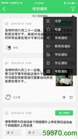凉山教育云平台手机客户端 v4.2.6 官网安卓版 1