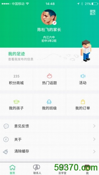 凉山教育云平台手机客户端 v4.2.6 官网安卓版 2