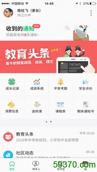 凉山教育云平台手机客户端 v4.2.6 官网安卓版 3