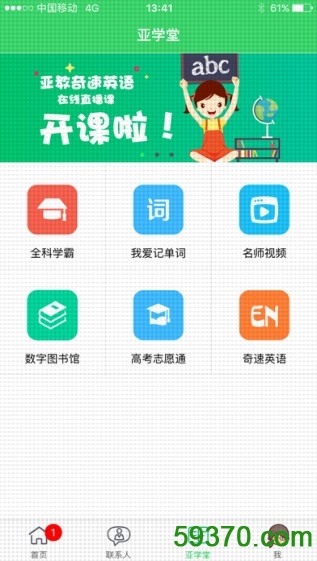 凉山教育云平台手机客户端 v4.2.6 官网安卓版 4