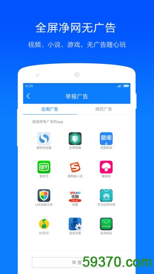 净网大师apk v3.0.1.1010 官网安卓版 1