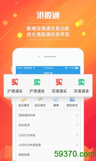 国泰君安君弘手机版 v8.3.6 官网安卓版 2