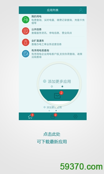 国网江苏电力一点通 v2.11.41 官网安卓版 4