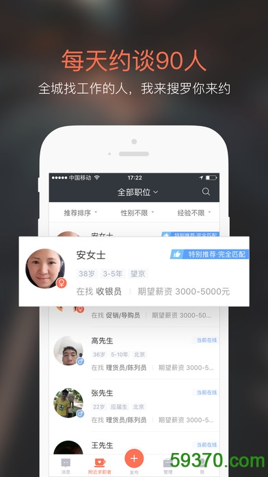 招财猫直聘 v3.8.2 官网安卓版 2