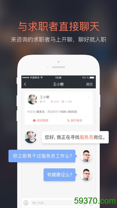 招财猫直聘 v3.8.2 官网安卓版 3