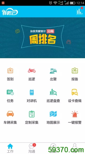 深圳群防云最新版本 v6.1.3 官网安卓版 1