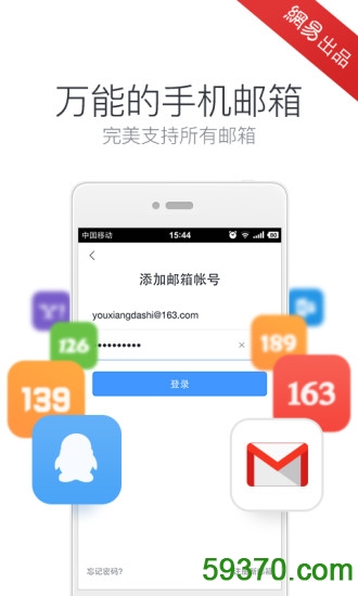网易邮箱大师app v5.1.4 官网安卓版 2