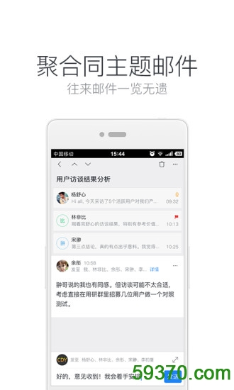 网易邮箱大师app v5.1.4 官网安卓版 3