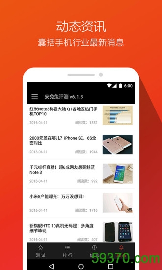 安兔兔评测app v6.3.3 安卓版 1