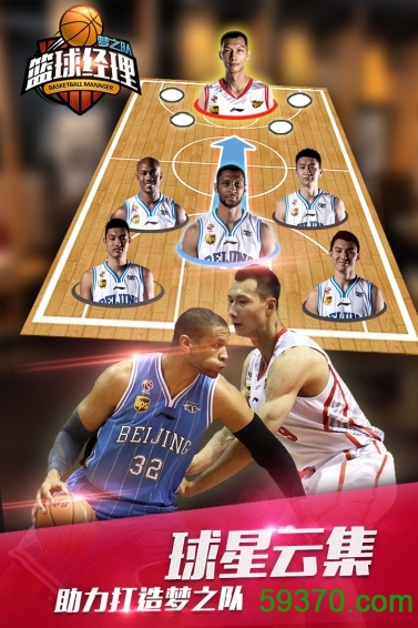 篮球经理梦之队九游版下载