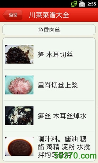 川菜菜谱大全app v2.1.9 安卓版 1