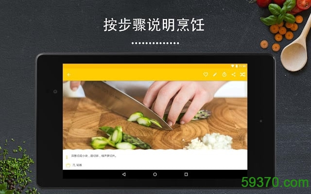 厨房故事app v6.2.1 安卓版 10