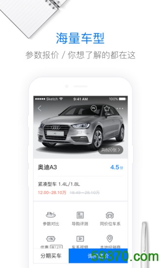 购车通(腾讯) v3.2.1.1 官方安卓版 3