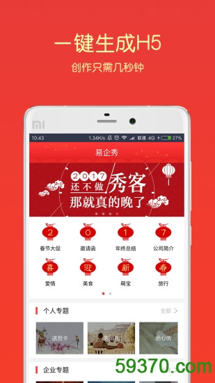 易企秀app v2.5.6.0013 安卓版 1