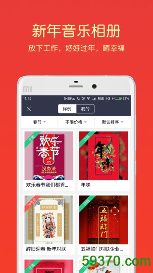 易企秀app v2.5.6.0013 安卓版 4