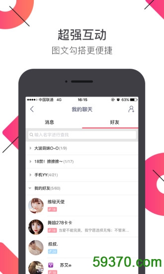 YY交友手机版 v2.0.3 官网安卓版 4