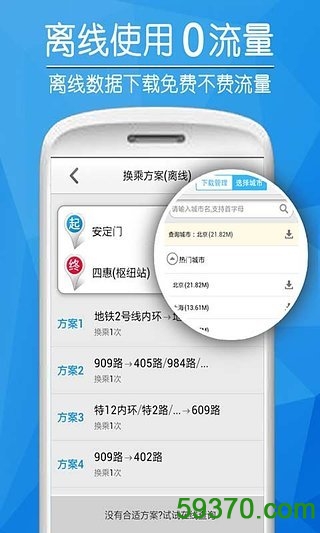 爱帮公交查询 v5.6.2 官网安卓版5