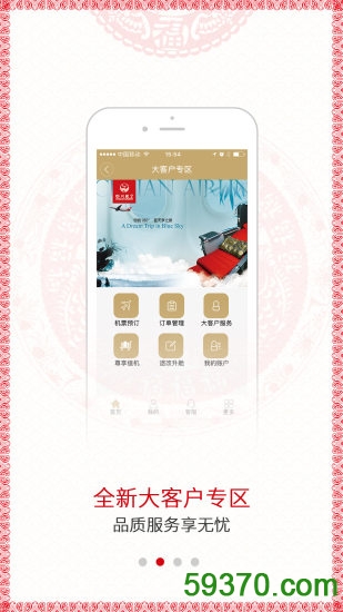 四川航空手机版 v3.8.2 官网安卓版 3