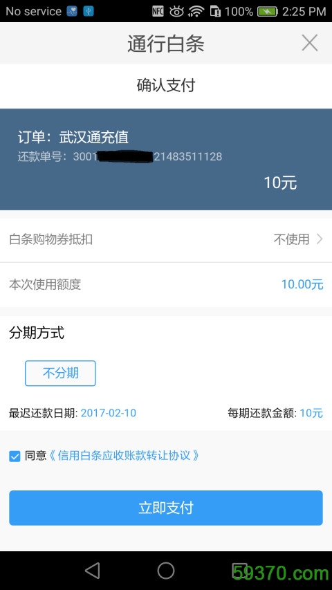 武汉通行客户端 v2.2.7 官方安卓版 1