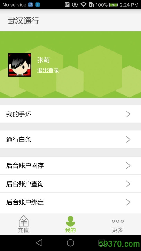 武汉通行客户端 v2.2.7 官方安卓版 2