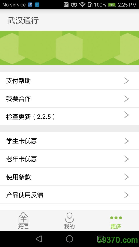 武汉通行客户端 v2.2.7 官方安卓版 3