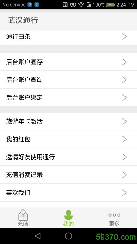 武汉通行客户端 v2.2.7 官方安卓版 4