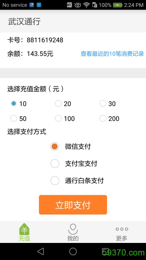 武汉通行客户端 v2.2.7 官方安卓版 5