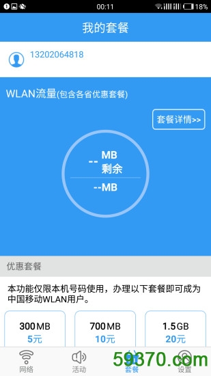 随e行WLAN客户端 v8.2.1115 官网安卓版 4