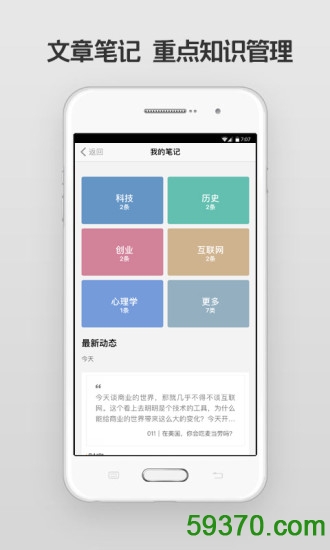 得到(罗辑思维) v2.6.0 安卓版 2