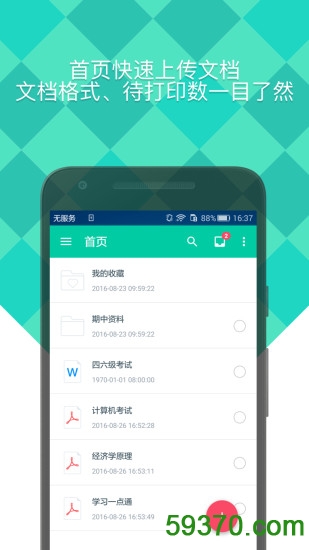 随米打印app手机版 v1.5.8 安卓版 1