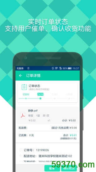 随米打印app手机版 v1.5.8 安卓版 4