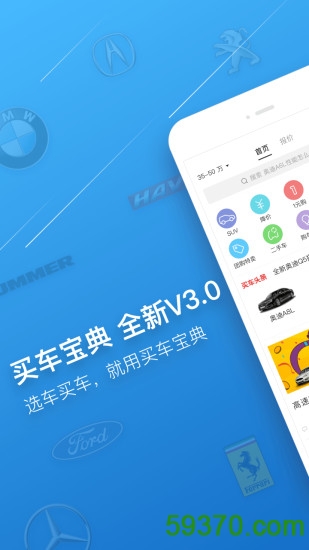 买车宝典2017手机版 v3.0.4 安卓版 1