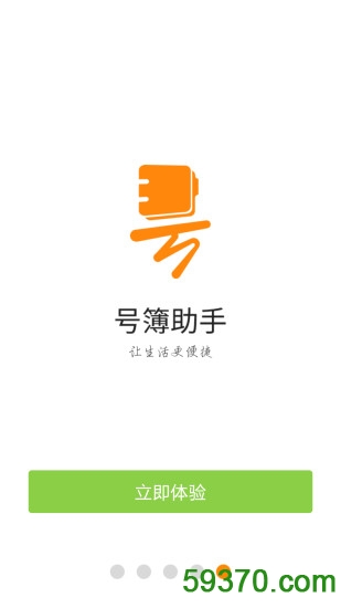 中国电信号薄助手 v4.1.0 安卓版 5
