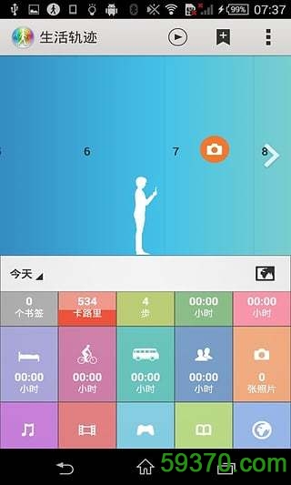 生活轨迹中国版 v3.0.A.5.6 安卓版 4