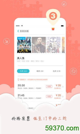 卖座电影 v4.9.5 官网安卓版 4