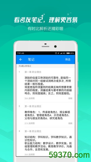 教师资格证考试最新版 v6.8.9 安卓版 1