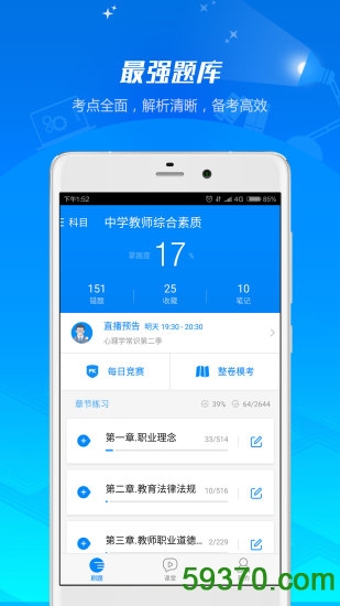 教师资格证考试最新版 v6.8.9 安卓版 4