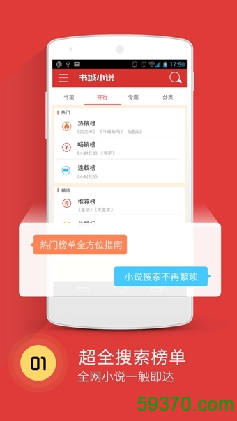 书城小说客户端 v4.1 官网安卓版 1