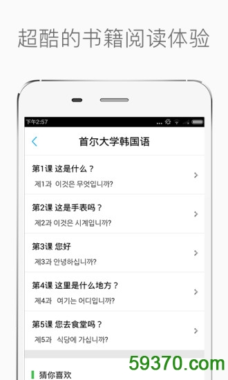 首尔大学韩国语(第二册) v3.2.0 官方安卓版 3